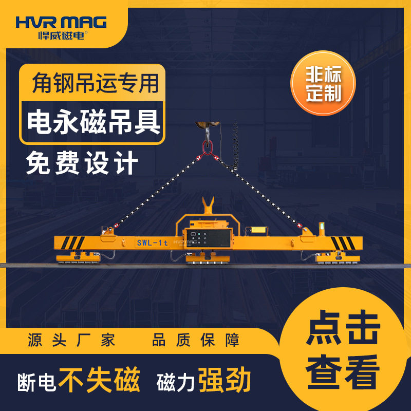 角钢起重磁铁吊具电永磁吊具横梁扁担吊电控永磁起重器悍威定制