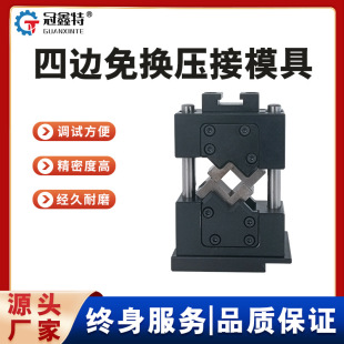 开口电缆六边模具新能源充电桩端子机模具 四边六边免换压接模具