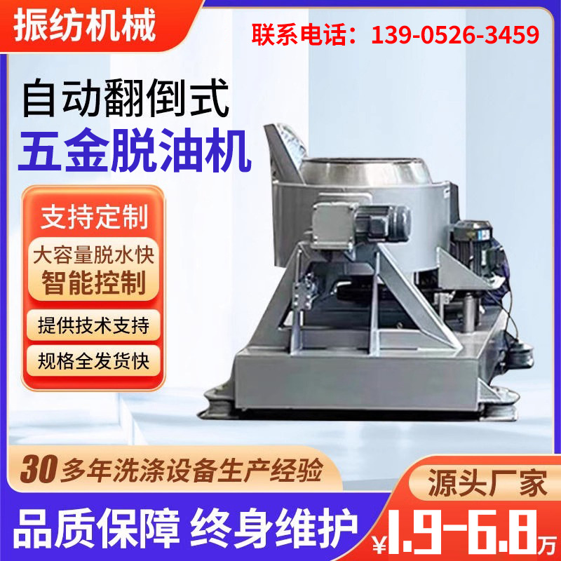 五金脱油机自动翻倒五金件钢钉垫片标准件紧固件加温烘干
