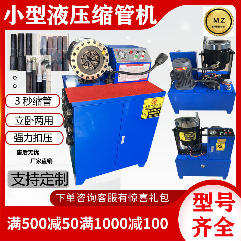 钢管缩管机液压小型缩口机大棚管脚手架扣压机高压油管接头压管机