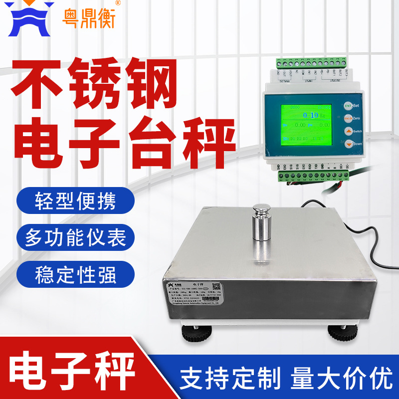 高精度100kg电子台秤modbus RS485通讯25cm不锈钢便携工业计重秤