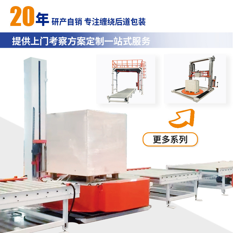 在线式托盘缠绕机预拉伸缠绕膜包装机无人化自动包装托盘缠膜机