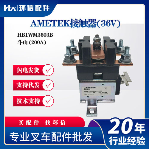 AMETEK接触器(36V)HB1WM3603B斗山 (200A)叉车接触器继电器配件