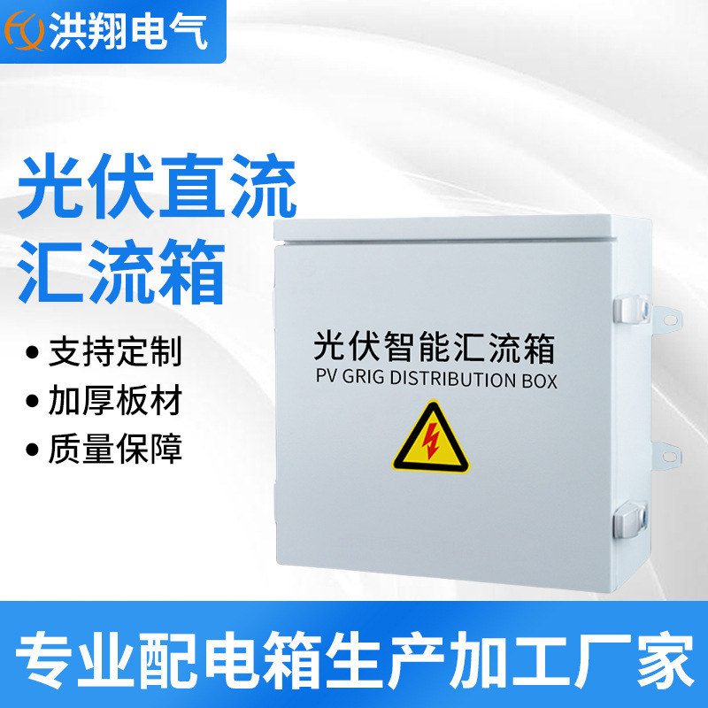 直流光伏汇流箱2进3进4进5进6进7进8进9进一出DC500V1000V1500V