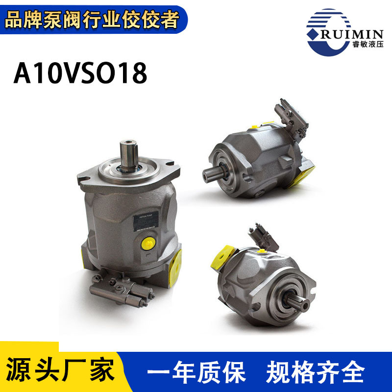 力士乐A10VSO18DFR液压轴向活塞变量泵A10VSO18 DFR/31R-VKC62N00