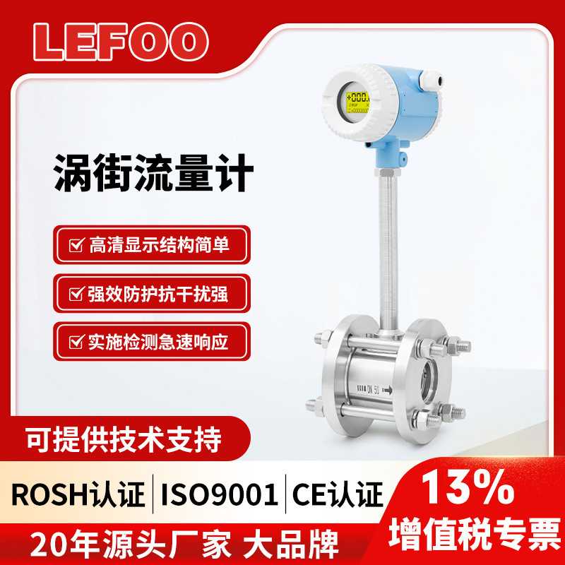 力夫智能涡街流量计蒸汽压缩空气天然气氮气体导热汽油污水流量计