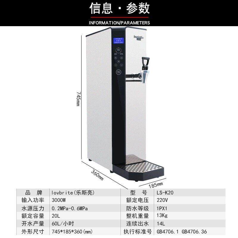 乐斯亮开水机咖啡店奶茶店商用智能定温定量热水器2
