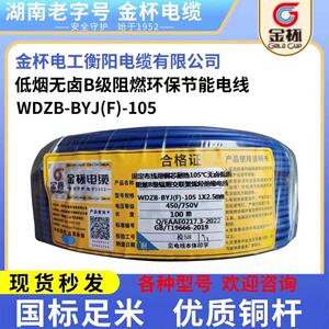 金杯电线WDZB-BYJ 1.5 2.5 4 6低烟无卤阻燃工程节能环保电线商业