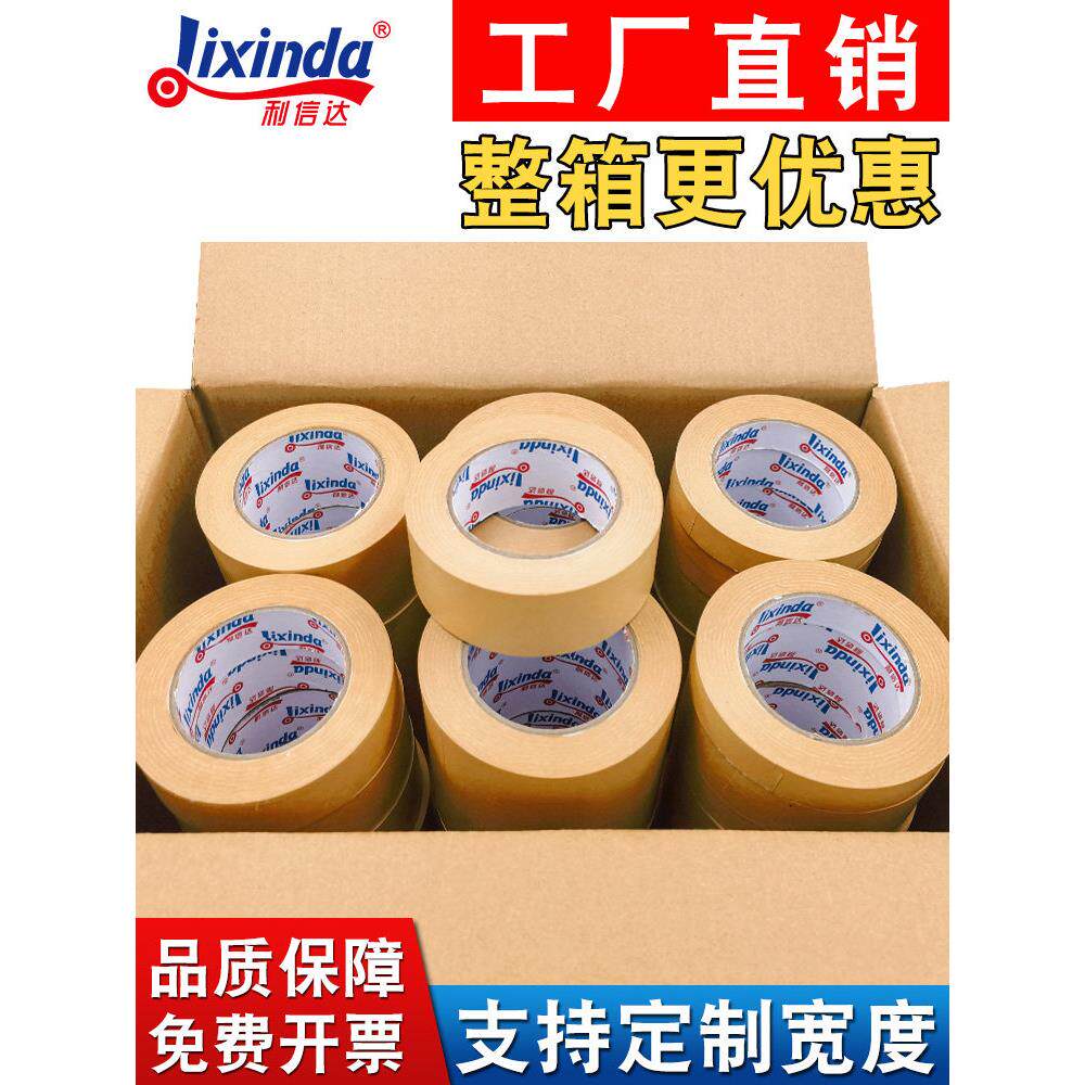 免水牛皮纸胶带高粘强力封箱打包纸质手撕绘画裱花框遮蔽整箱