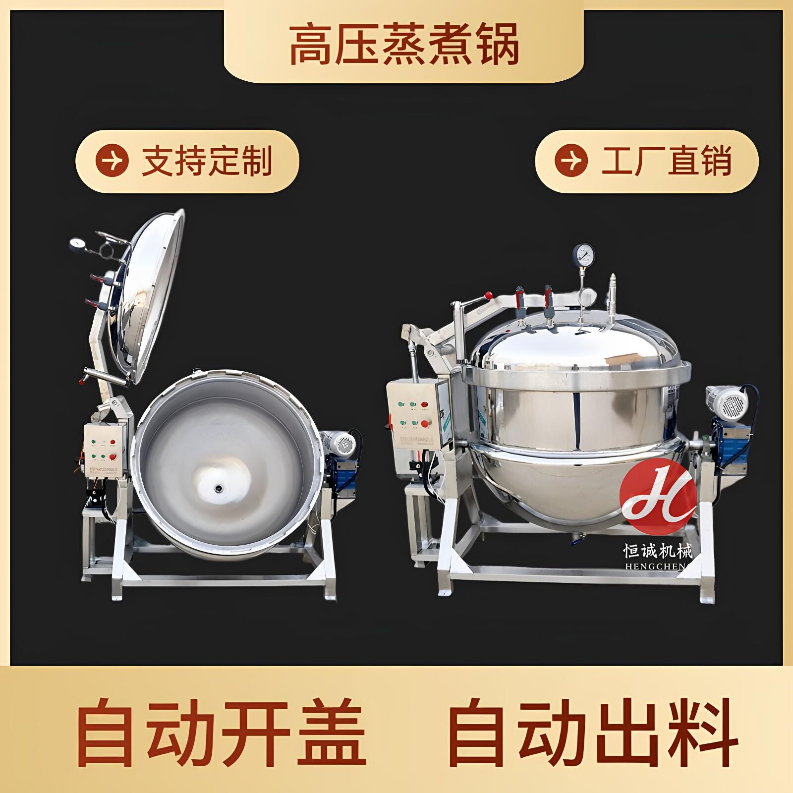 全自动高温高压蒸煮锅酱牛羊肉骨头汤粽子纳豆鸭蛋黄豆压力卤煮锅