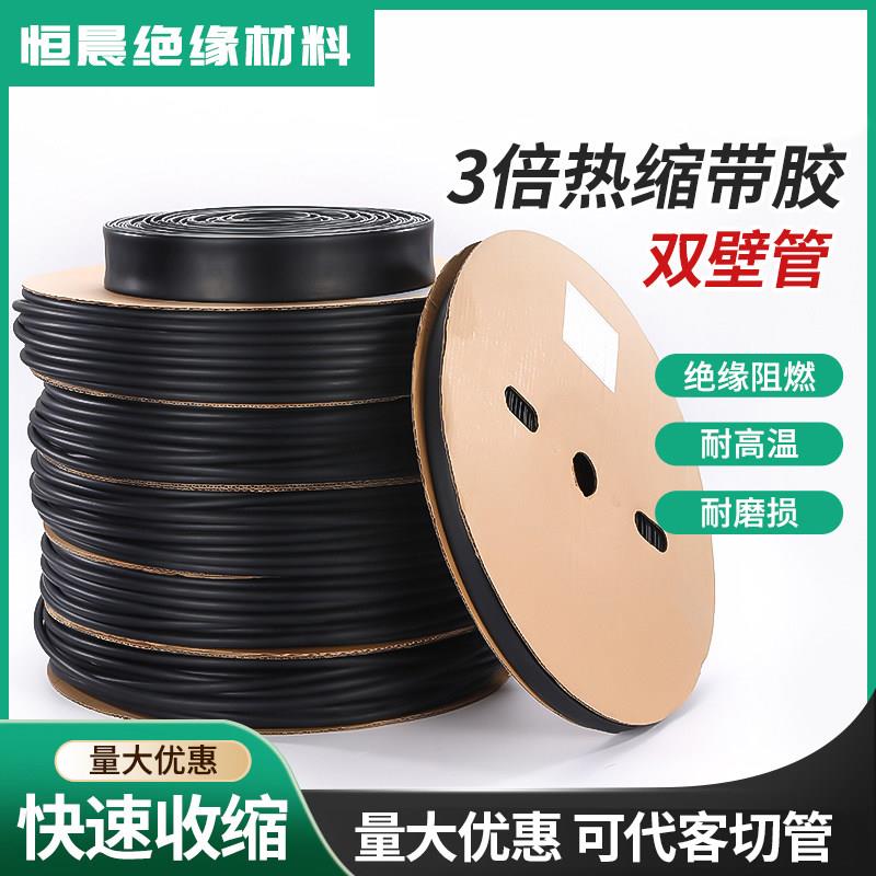 双壁热缩管 带胶防水绝缘热收缩管加厚3倍热塑管黑色电线保护套管