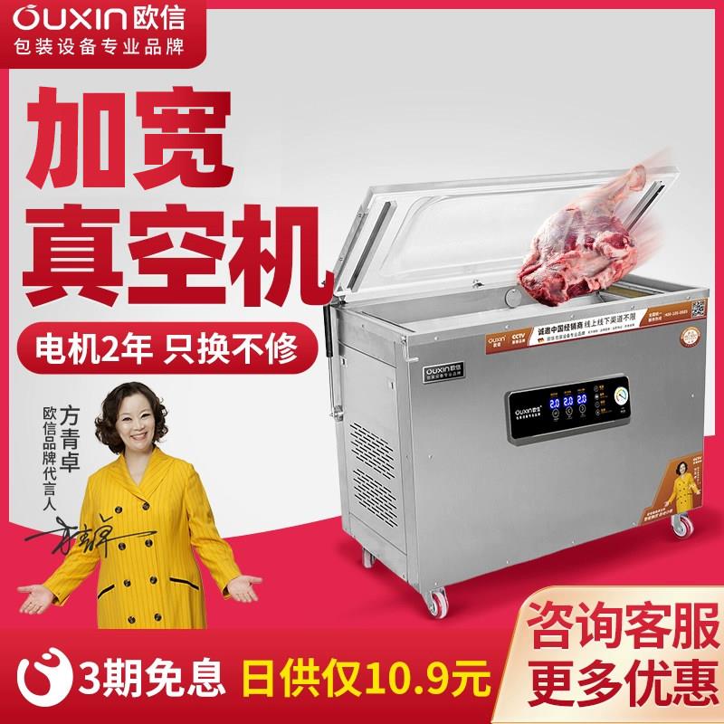 欧信羊腿海鲜鱼加宽真空封口机自动真空食品包装机商用米砖封口机