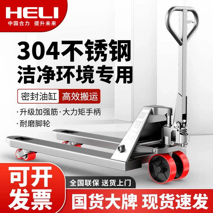 合力手动液压堆高机304不锈钢2/3吨手动堆高机搬运车托盘车地牛
