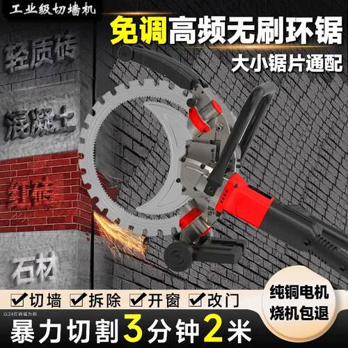 新型切割机新款切墙机钢筋混凝土电动切割机高频无刷环锯大功率