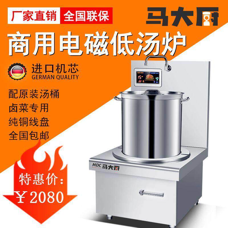 大功率8000W平面煲汤炉商用电磁炉厨房饭店15kw单头低汤灶矮脚炉