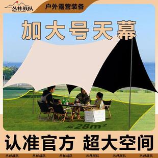 【单独天幕布】丛林战队户外加厚黑胶天幕全遮光防晒露营帐篷遮阳