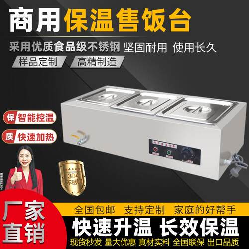 华旺快餐保温台商用不锈钢保温汤池电热食堂打热菜售饭快餐保温车