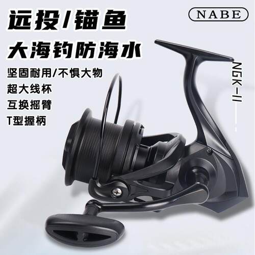 NABE全黑二代NGK大型防海水卷线 线器全金属无间隙斜口渔轮鱼轮远