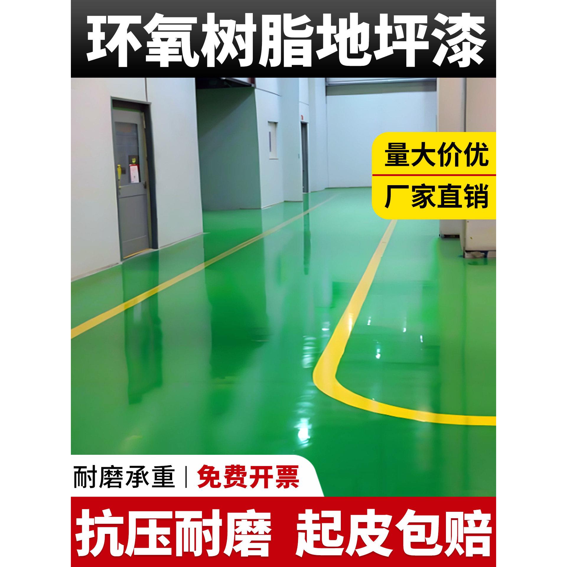 嘉宝莉环氧树脂地坪漆水泥地面漆地板漆自流平室内车库工厂车间耐