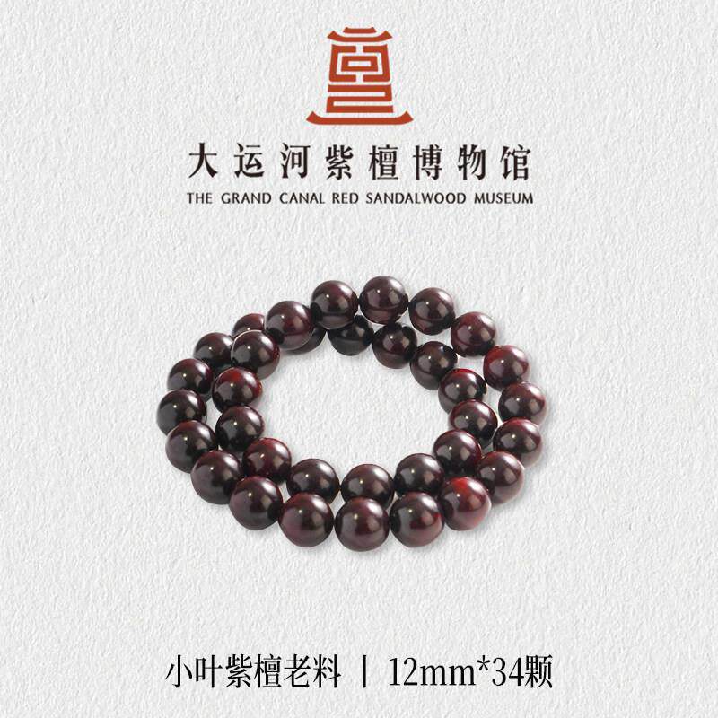 【大运河紫檀博物馆】手持老料印度小叶紫檀男女款木手串佛珠念珠