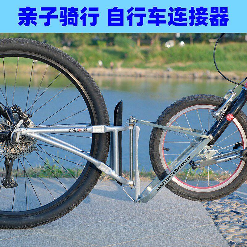 亲子骑行自行车连接托架儿童拖车连接装置自行车半挂连接器 快拆