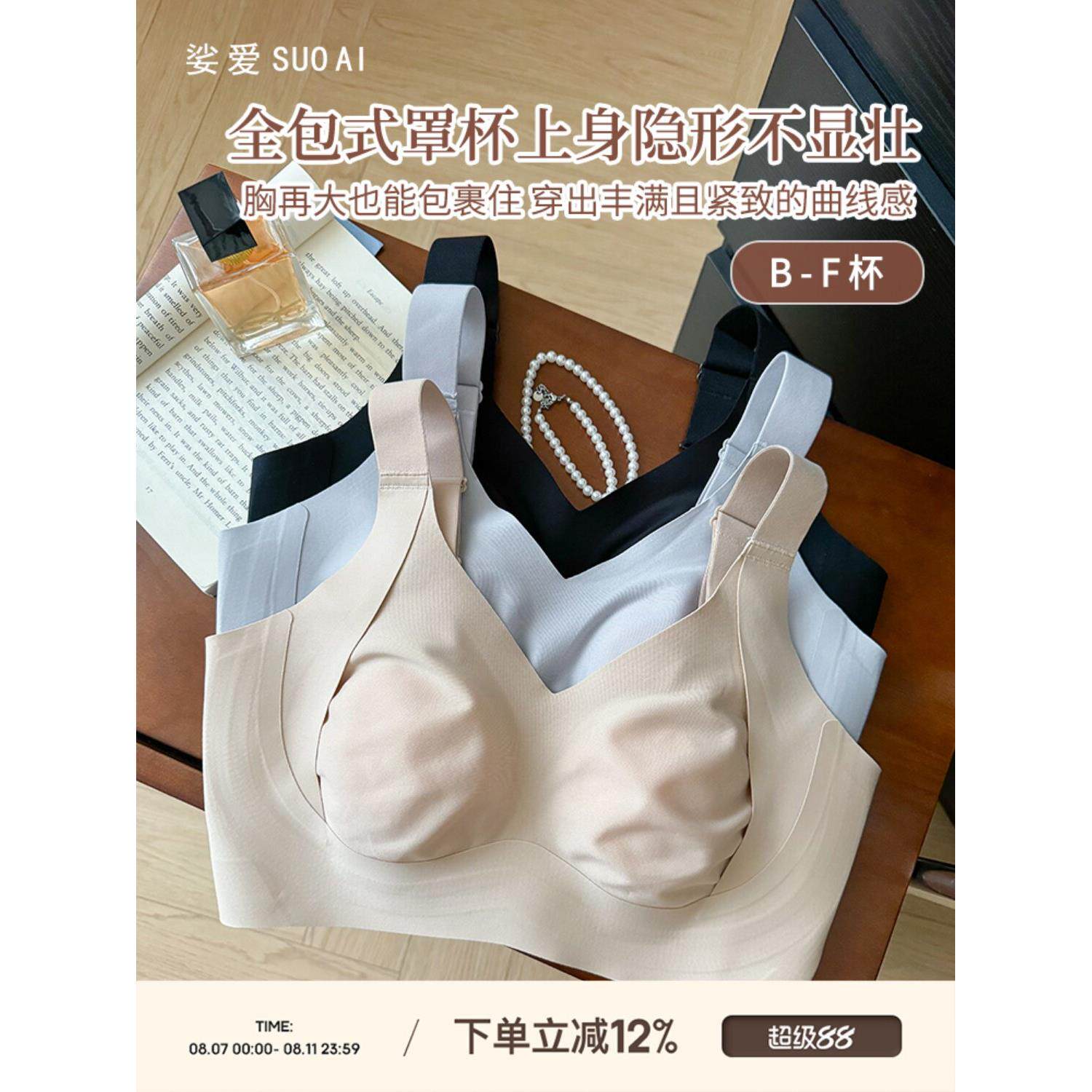 轻薄且支撑~B-F胖mm大胸显小无痕全罩杯无钢圈内衣防下垂薄文胸罩