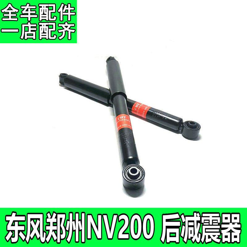 适用于东风郑州NV200后轮机芯减振器后避震器避震机缓冲弹簧配件