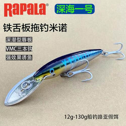 Rapala乐伯乐CDMAG铁舌板米诺深海一号拖钓马鲛米诺海钓马鲛鱼假