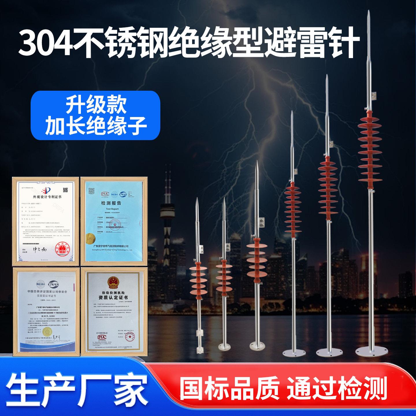 304不锈钢避雷针屋顶室外工业级绝缘子防雷针连接线自建房接闪器