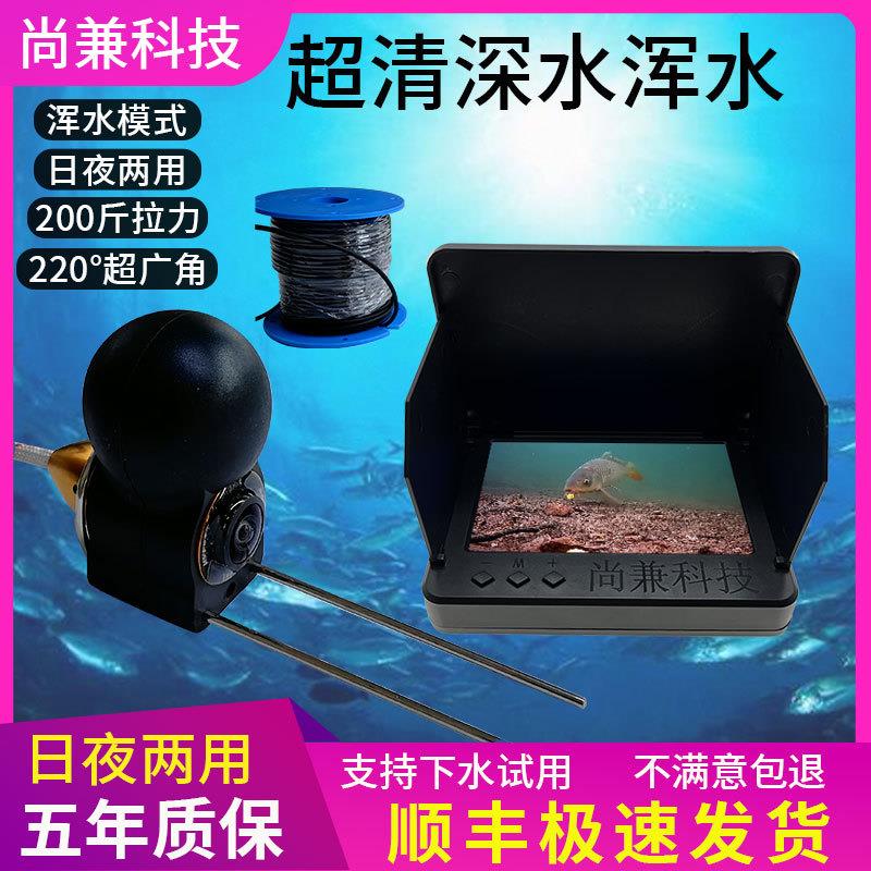 2026水下摄像头相机可视探鱼器高清浑水穿透夜视水深水温监视器锚