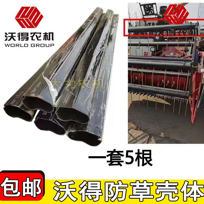 沃得履带收割机拨禾轮弹齿杆护套护罩塑料套黑管2.2米/2.36米割台