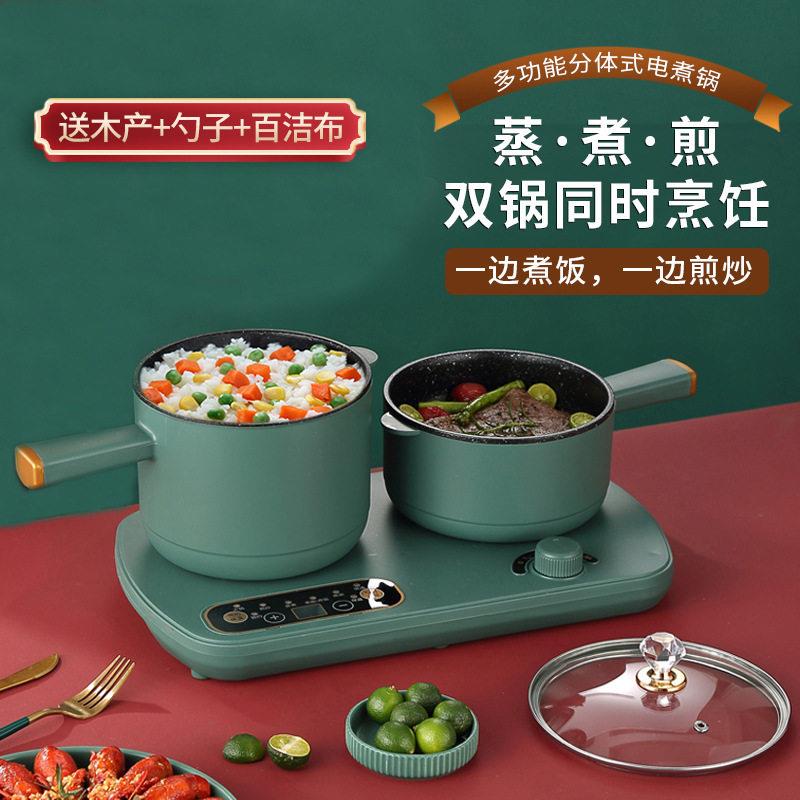 多功能料理锅家用小型早餐机双炉多用电煮锅电炒煎锅分体