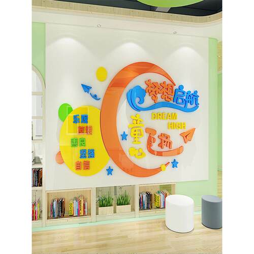 幼儿园教室走廊墙面装饰班级环创亚克力梦想主题墙布置3d立体墙贴