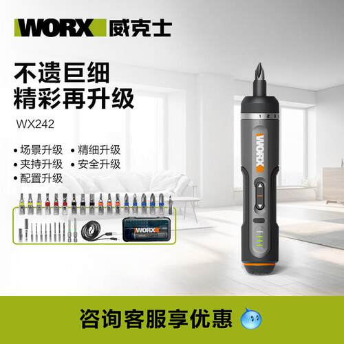 威克士电动螺丝起子套装WX242锂电小型充电式家用电起子电动起子