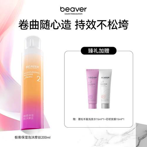 博柔泡沫发蜡卷发保湿蓬松摩丝定型男女士发胶羊毛卷腊泡泡弹力素
