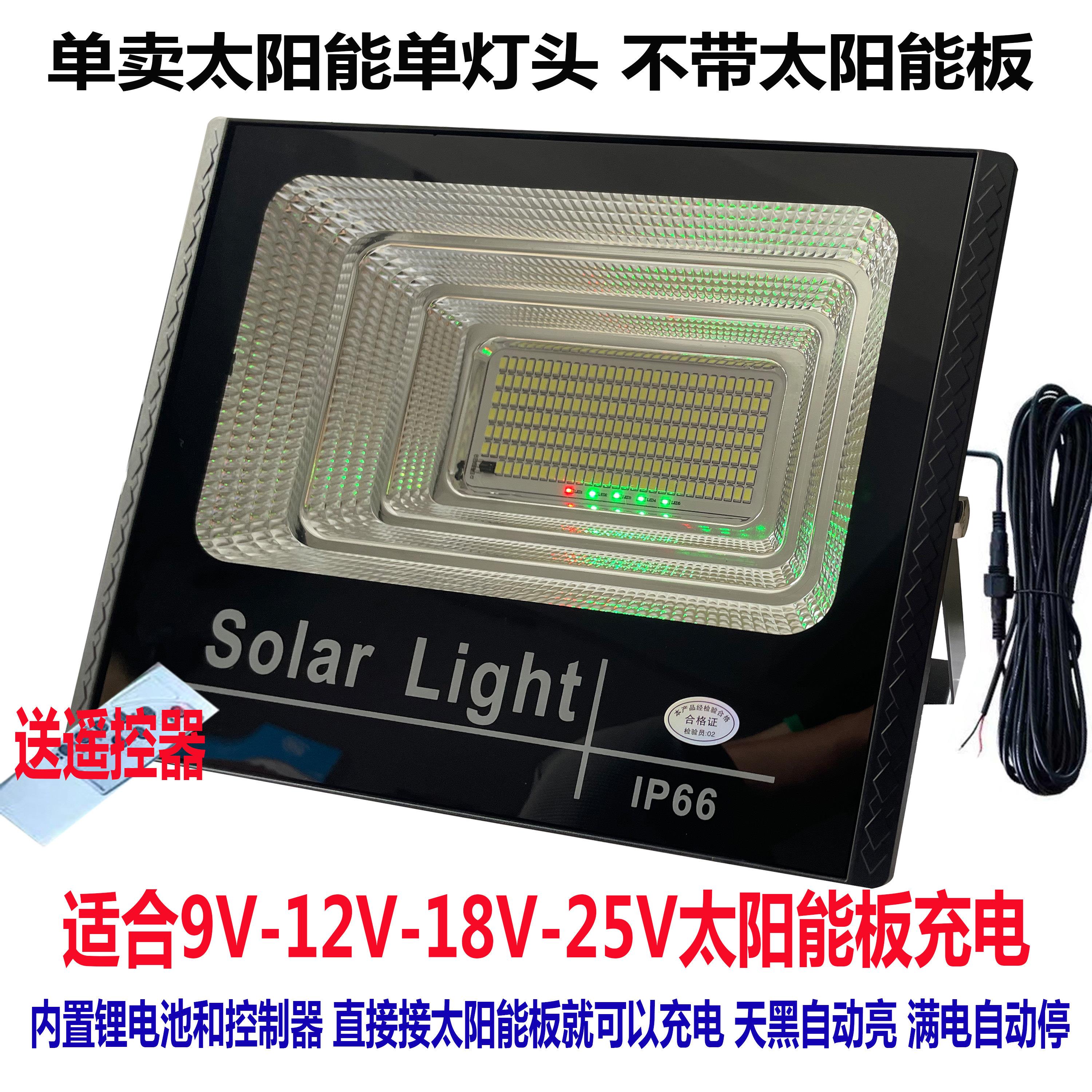 太阳能单卖灯座总成适合9V-12V-18V-25V太阳能板充电内置电池射灯