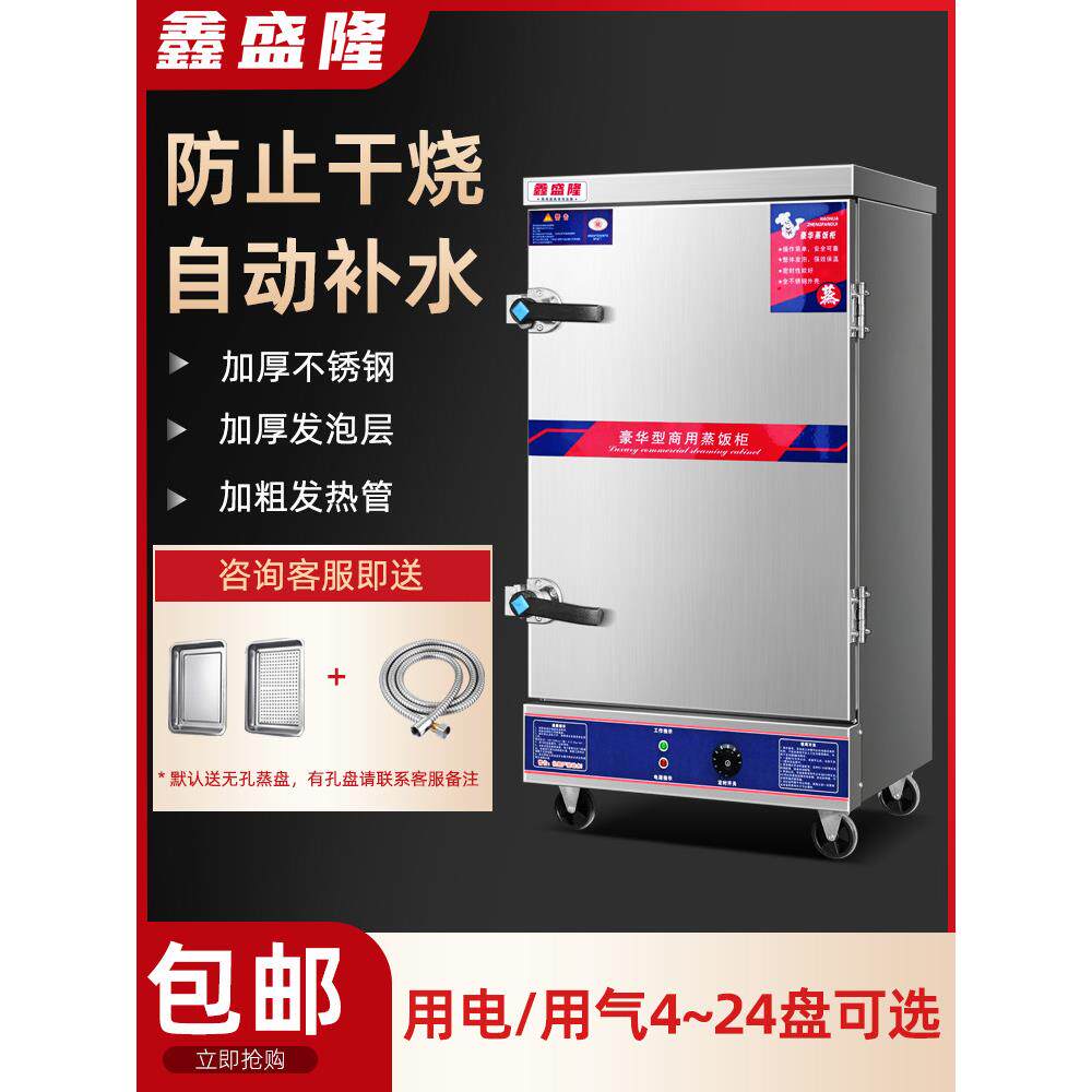 蒸饭柜商用电蒸箱食堂大小型燃气蒸车机米饭馒头包子全自动蒸柜炉