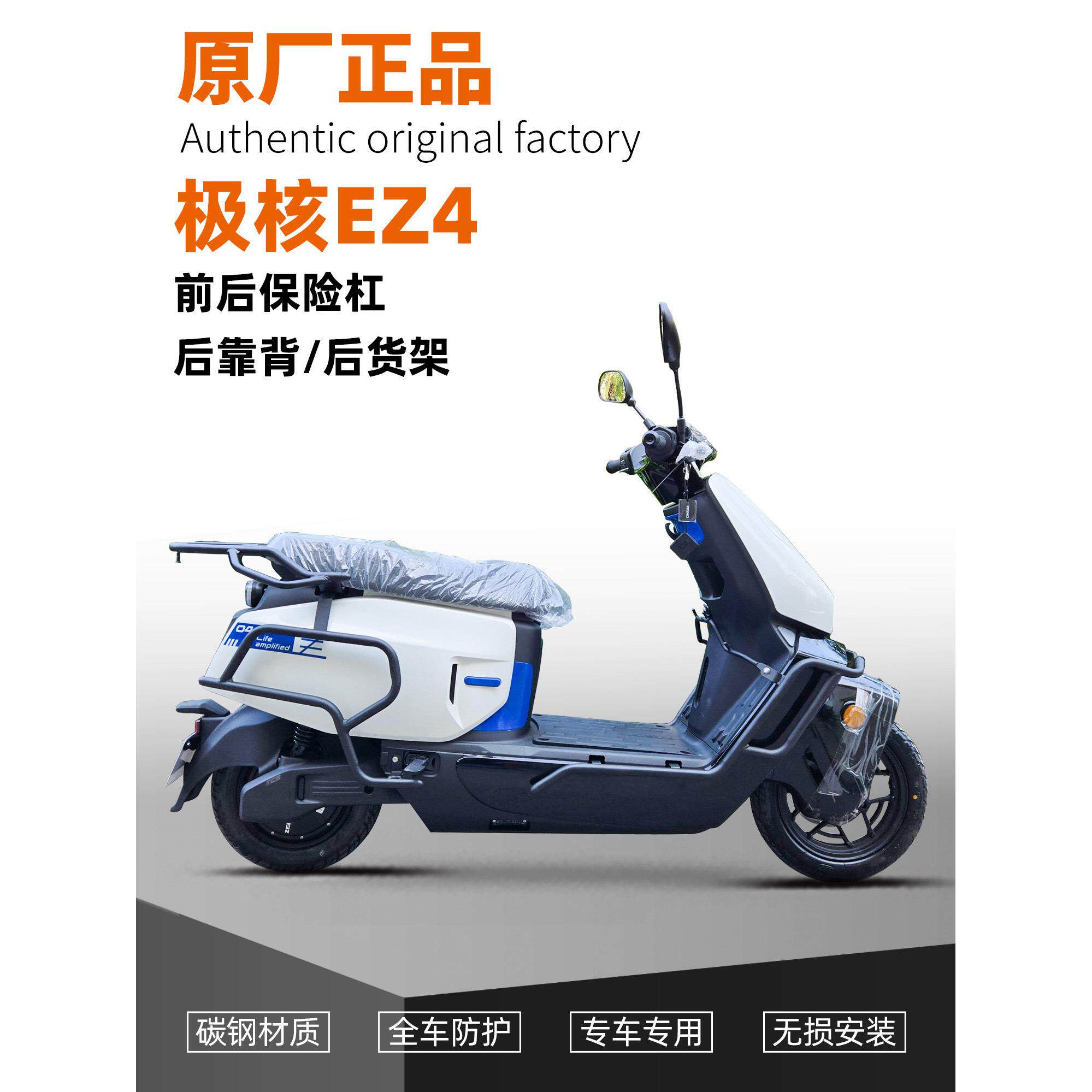 适用ZEEHO极核ae4电摩款电动车护杠改装加厚防撞防摔保险杠后尾架