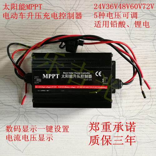 太阳能控制器mppt24v36v48v60v72v电动车铅酸锂电充电升压控制器