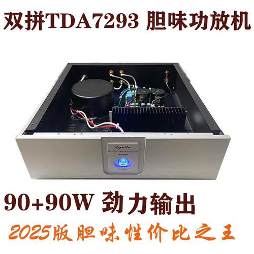 类莲140胆味功放机双拼TDA7293进口芯片成品板家用后级发烧功放机