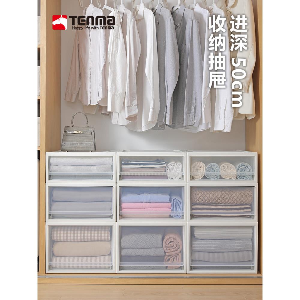 天马株式会社抽屉式收纳箱进深50cm衣柜衣服整理箱床底塑料收纳盒