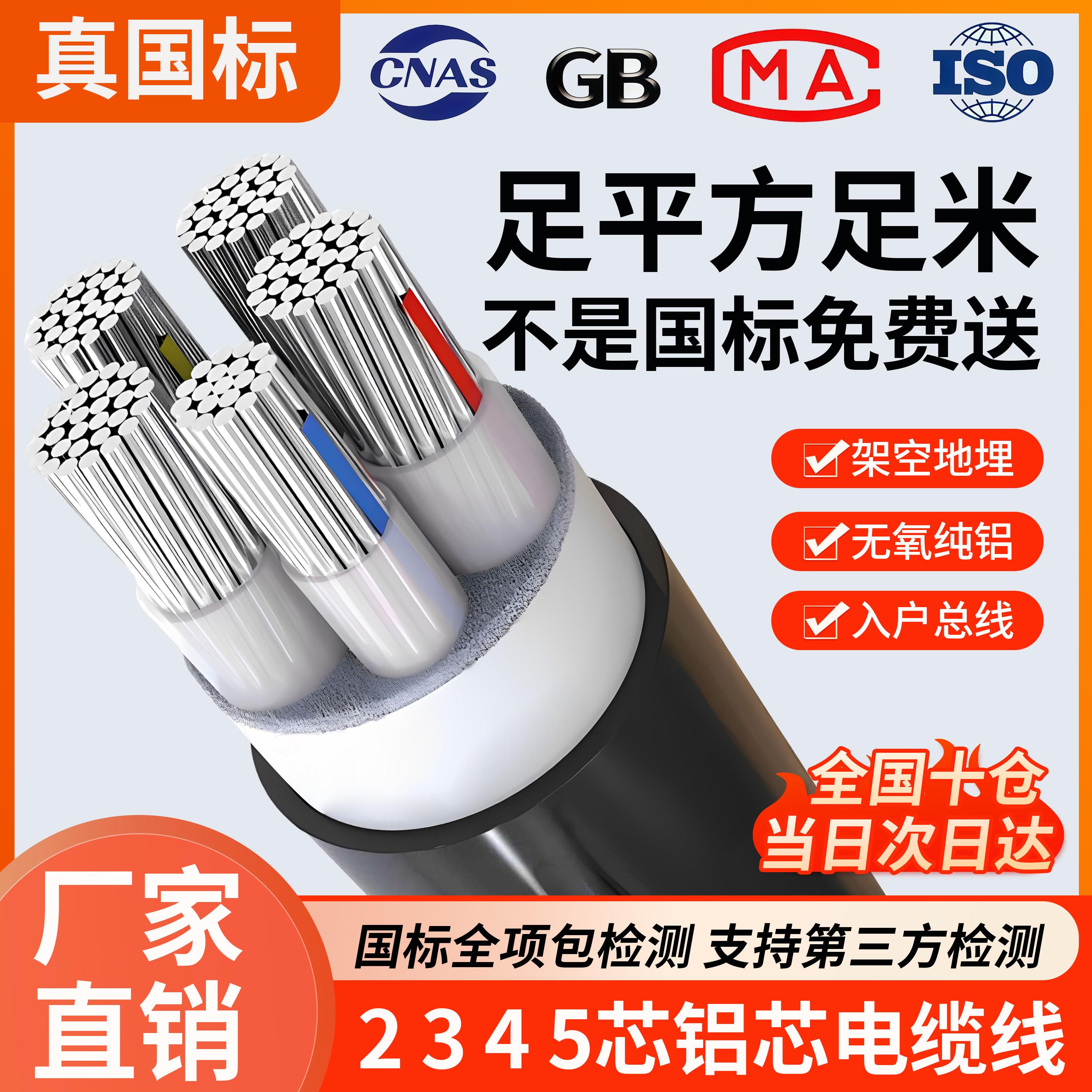国标45芯铝芯电线16 25 35 50 95 120 185平方三相四线铝芯电缆线