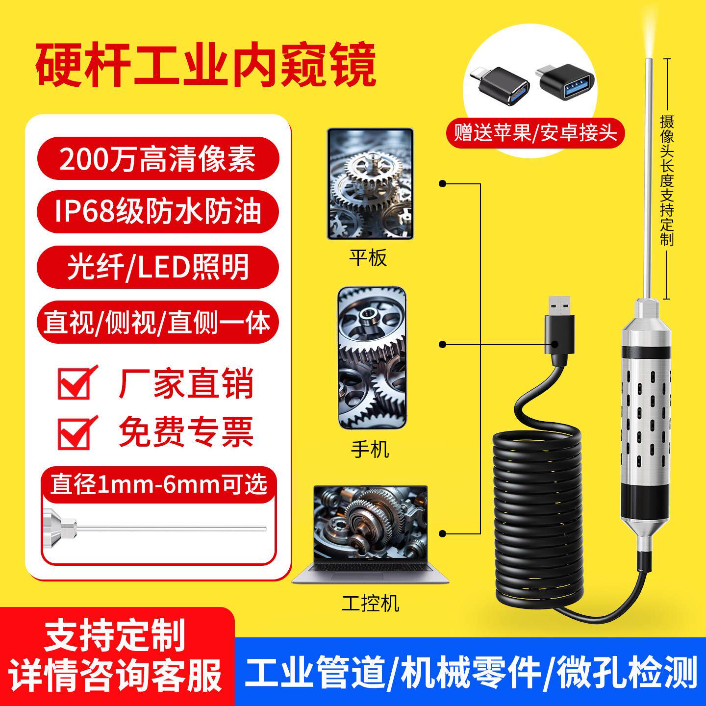 1.2mm硬杆工业内视镜高清摄像手机直连光纤直视侧视管道盲区检测
