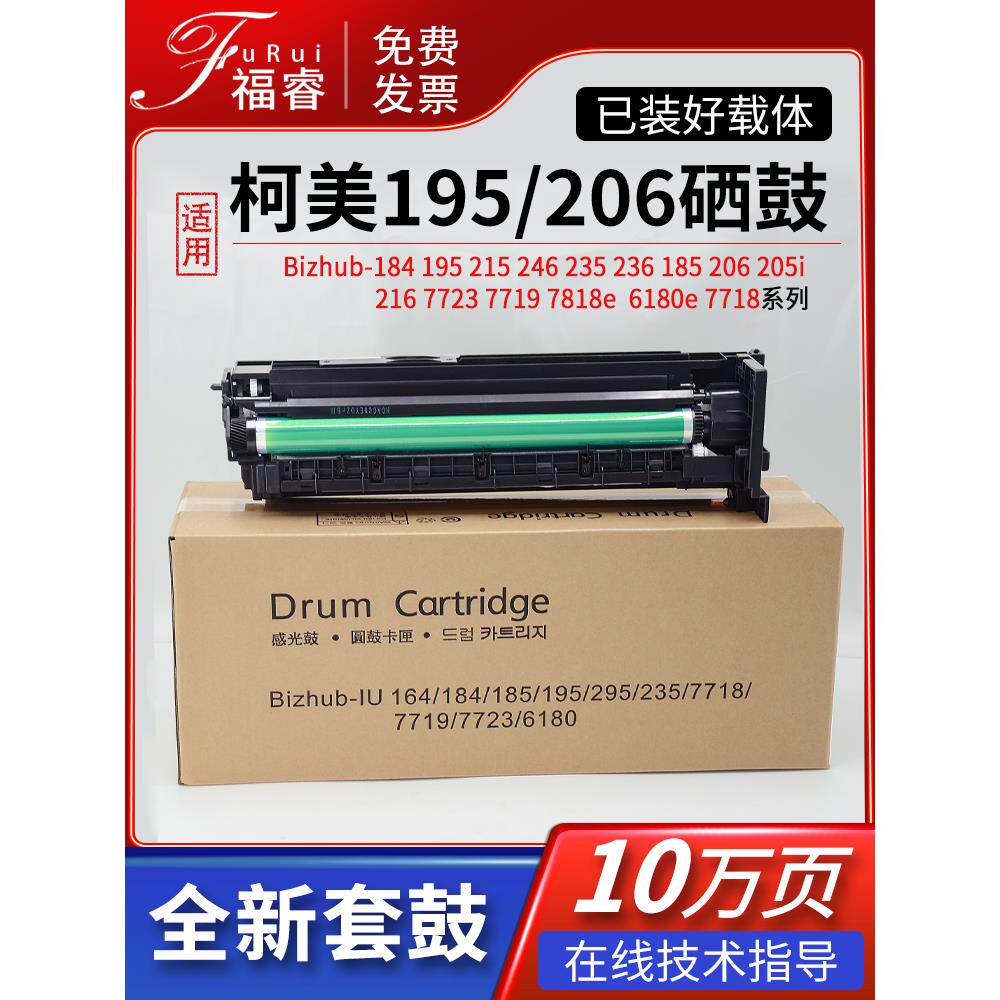 适用于柯尼卡美能达206 246硒鼓205I 195 185En 216 7718E 235鼓