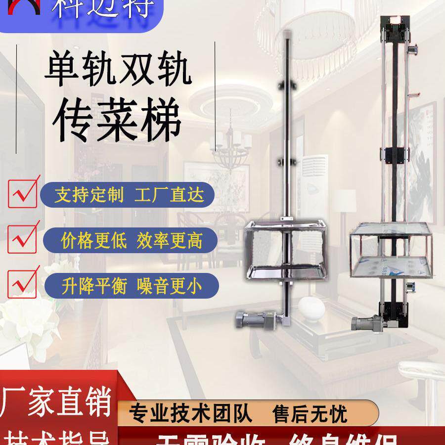 送菜梯小型饭店餐饮店升降机餐梯杂物电梯托盘导轨式上菜爬猴杆