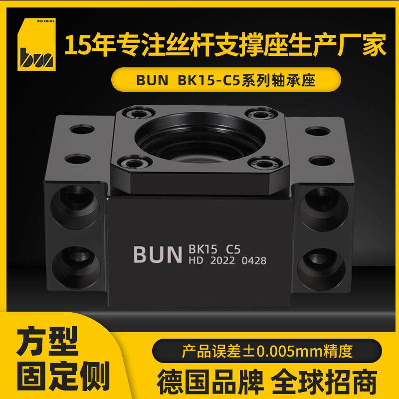 精密滚珠丝杆固定座BK15 C5丝杆支撑座方形轴承座模组自动化支座