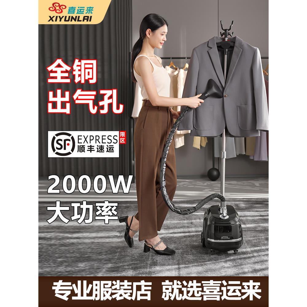 2025新款喜运来蒸汽大功率挂烫机熨烫机商用烫衣服专用家用服装店