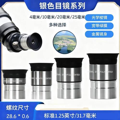 天文望远镜配件1.25英寸普罗索PL4mm PL10mm PL20mm PL25mm目镜