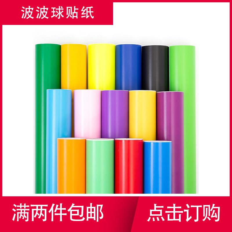 CAMEO刻字机切割纸即时贴卷纸305毫米宽的不干胶纸贴纸波波球贴纸