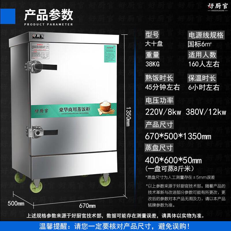 好厨官蒸饭柜商用电蒸箱大容量蒸饭车食堂餐厅厨房双门智能蒸饭箱